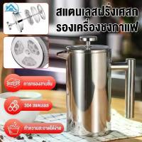 ราคา Sweethome coffee pot, coffee maker 350/800/1000ml 304 stainless steel tea maker, tea mug, coffee mug, stainless steel tea and coffee maker (1734963535218050310)