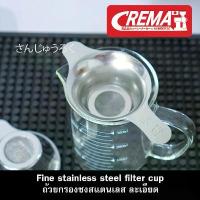ราคา อุปกรณ์กรองชา กาแฟ Moka Pot / เครื่องชง สแตนเลส 304 : แบรนด์ CREMA (1735106265857492274)