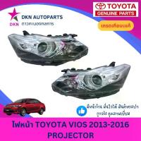 ราคา 【เก็บเงินปลายทาง】 【จัดส่งจากประเทศไทย】 ✺(TYC) ไฟหน้า TOYOTA VIOS 2013 2014 2015 2016 PROJECTOR โตโยต้า วีออส โปรเจคเตอร์ คุณภาพดีเยี่ยม♙ (1735428589232293452)