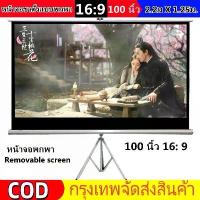 ราคา จอโปรเจคเตอร์ 100 นิ้ว 16:9 พร้อม ขาตั้ง 3 ขา จอแขวนมือดึง จอ โปรเจคเตอร์ จอรับภาพโปรเจคเตอร์ พกพา ภาพสด คมชัด จอรับภาพ แบบตั้งพื้น Tripod Projector Screen 100 Inches 4K (1735453170342332399)