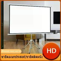 ราคา จอโปรเจคเตอร์ 100 นิ้ว 16:9 พร้อม ขาตั้ง 3 ขา จอแขวนมือดึง จอ โปรเจคเตอร์ จอรับภาพโปรเจคเตอร์ พกพา ภาพสด คมชัด จอรับภาพ แบบตั้งพื้น Tripod Projector Screen 100 Inches 4K (1734093915123320492)