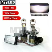 ราคา MT LED หลอดไฟหน้ารถยนต์ LED Mini Projector ขั้ว H4 H7 9005/HB3 9006/HB4 ชิป3570 แสงขาว6000K สว่างคัทออฟคม *MT led R80* (1735384499349784230)