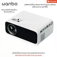 ราคา ღ✅️ถูกสุดๆ เก็บโค้ดลดเพิ่ม✅️[DEMO/ตัวโชว์] Wanbo Projector mini #โปรเจคเตอร์♒ (1735429055863293798)