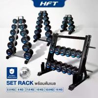 ราคา ดัมเบลเซ็ต 3คู่/6คู่ ดัมเบล พร้อมแร็ควาง Rubber Fix Dumbell Rack Set 3/6 Pairs - Homefittools (1734464525864633377)