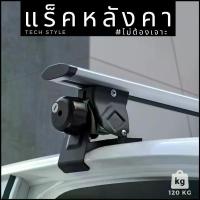 ราคา แร็คหลังคา รับน้ำหนัก 120 kg แร็คหลังคาแบบไม่ต้องเจาะ แร็คหลังคารถยนต์ อุปกรณ์พร้อมติดตั้ง Rack (1735368599694902635)