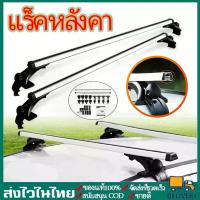 ราคา พร้อมส่งแร็คหลังคา แร็คหลังคารถยนต์ 4 ประตู ราวหลังคารถยนต์ขาจับหลังคา+คานชุดคิตแร็คหลังคา car roof rack (1735183970785592362)