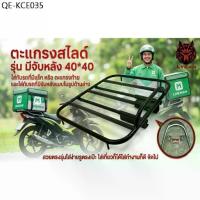 ราคา Rack ตะแกรงสไลด์40*40 สำหรับยึดกับจับหลังเดิมหรือยึดกับตะแกรงท้าย แถมเหล็กรูทำให้ติดตั้งง่ายขึ้น พิเศษ เเถมเหล็กรู (1735420182185084670)
