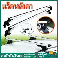 ราคา พร้อมส่งแร็คหลังคา แร็คหลังคารถยนต์ 4 ประตู ราวหลังคารถยนต์ขาจับหลังคา+คานชุดคิตแร็คหลังคา car roof rack (1735114472829322895)
