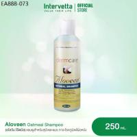 ราคา ALOVEEN SHAMPOO : Oatmeal Shampoo (แชมพูสำหรับรักษาโรคภูมิแพ้ผิวหนัง) ขนาด 250 ml (1734605946399393246)