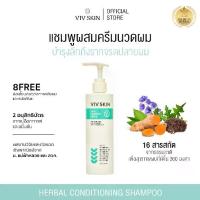 ราคา ครีมนวดผมแชมพูผสมครีมนวดสมุนไพรสูตรงานวิจัย VIV SKIN Herbal Conditioning Shampoo 220 ml สูตร 2 in 1 ลดผมหลุดร่วง ผมบาง คัน รังแค เร่งงอกใหม่ บำรุงผมหนา ดกดำ เงางาม (1735193054139352291)