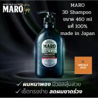 ราคา Maro 3D Volume up Shampoo Ex 460ml Reduces Hair Loss and Eliminates Dandruff. (1734740864582911931)