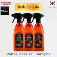 ราคา Bullsone Waterless Car Shampoo Cleaner 600ML (3ชิ้น)ล้างรถ+เคลือบเงา ไม่ต้องใช้น้ำ (1734941187083700107)