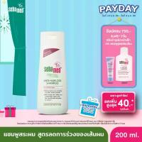 ราคา SEBAMED ANTI-HAIRLOSS SHAMPOO pH 5.5 (200ML) ซีบาเมด แชมพูป้องกันผมร่วง เหมาะสำหรับผู้มีปัญหาผมร่วง (200มล) (1734653466440467575)
