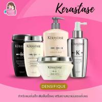 ราคา Kerastase Densifique Shampoo / Masque / Serum Jeunesse สำหรับผมลีบบาง ผมเส้นเล็ก เติมเต็มเนื้อผม (1734544369710499315)