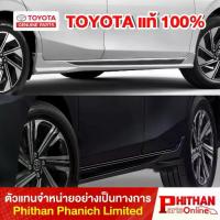 ราคา ชุดสเกิร์ตข้าง โตโยต้า ยาริส เอทีฟ Side Skirt LUSSO PACKAGE TOYOTA Yaris Ativ PC156-BY00#-## AC-EX (1735444127554373525)