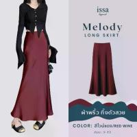 ราคา Melody long skirt ส่งด่วน+ส่งฟรี กระโปรงยาวเอวสูงซิปด้านข้างทรงหางปลา ผ้าซาติน เสื้อผ้าแฟชั่นผู้หญิง ใส่ทำงาน ใส่เที่ยว (1735175813432378451)