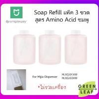 ราคา สบู่ขวดแบบเติม สีชมพู สูตร Amino Acid สำหรับ Mijia soap dispenser รุ่น MJXSJ01XW, MJXSJ03XW - Pink (1734957561148376479)