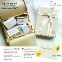 ราคา Cher สบู่น้ำมัน (Handmade soap) (ชุดของขวัญ) คละสบู่ได้ สบู่สคลับกาแฟ นมแพะ สบู่อโวคาโด สบู่รังไหม ชาร์โคล สบู่น้ำผึ้ง ทานาคา สบู่น้ำมันธรรมชาติ (1735416751064057392)