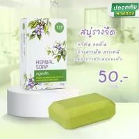 ราคา พร้อมส่งจากไทย สบู่รางจืด สบู่ว่านรางจืด ชำระล้างสารพิษสารเคมี แก้คันลดผื่น Herbal Soap ขนาด 120 กรัม พร้อมส่ง (1735208046252492234)