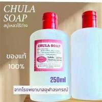 ราคา สบู่เหลวไร้ด่าง chula soapขนาด250ml (1735295134004512549)