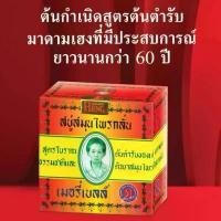 ราคา มาดามเฮง 6ก้อน 160 กรัม สบู่สมุนไพรกลั่น เมอรี่เบลล์ Merry Bell Original Soap Madame Heng (1735250602777413292)