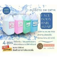 ราคา Chula soap สบู่ไร้ด่าง รพ.จุฬาฯ (1735174657469941534)