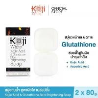 ราคา คลังสินค้า ที่นิยมมากที่สุด [แถมถุงตีฟอง] Koji White สบู่ผิวขาว กลูต้า พอกผิวขาว Glutathione Whitening Soap เร่งขาว 160g (1734901565495150434)