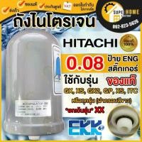ราคา แท้ ส่งไวHITACHI NEW ถังไนโตรเจน 0. 0.12 ENG STICKER ติดมากับตัวปั๊ม ถังลมปั๊มน้ำ ถังแรงดันปั๊มน้ำ อะไหล่ปั๊ม ถังลม (1734671647470487104)