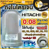 ราคา แท้ ส่งไวHITACHI NEW ถังไนโตรเจน 0. 0.12 ENG STICKER ติดมากับตัวปั๊ม ถังลมปั๊มน้ำ ถังแรงดันปั๊มน้ำ อะไหล่ปั๊ม ถังลม (1734423575578313874)