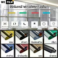 ราคา จัดส่งภายในประเทศไทย Wefilm Window Film One Way Mirror Film Daytime Privacy Window Tint Heat Control Anti UV Tinted Sticker for Home and Office(5,10m) TIKTOK ความคิดเห็นที่ดีเกี่ (1734492179227969491)