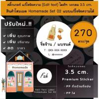 ราคา 270ดวง/ชุด สติ๊กเกอร์สำเร็จรูป sticker edit text โฮมเมด ขนมปัง เบเกอร์รี่ ขนมอบ สินค้า โฮมเมด homemade เบเกอรี่ bakery ขนมอบ ขนมโฮมเมด ไม้นวดแป้ง Rolling Pin ผ้ากันเปื้อน ขนมปัง (1735251467559405371)