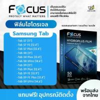 ราคา [COD] [tiktok][Focus] Hydrogel Tablet Film for Samsung Galaxy Tab S7, Tab S7 Fe,Tab S7 Plus,Tab S8 Plus,S8 Ultra,S9 Ultra,S9 Fe Plus,Tab S9 Fe, Tab S9 Plus (1734533913051170706)