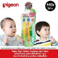 ราคา CODรุ่นใหม่ปี 2020 ชุดแปรงสีฟันพีเจ้นท์ 1-2-3 Pigeon Baby Training Toothbrush Set 3 Steps เหมาะสำหรับเด็กอายุ 4.5 –12เดือนTikTok (1734752845935445732)