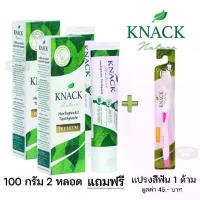 ราคา ☘️ Buy 2 Get 1 Free ☘️ Knack Nature Toothpaste 100g 18g Knack Nature Toothpaste [** 100g X2 + *Long* Toothbrush X1 **] 100% Genuine. (1735142797319832807)