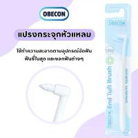 ราคา [COD] ##OBECON แปรงกระจุกเดียว สีขาว ขนแปรงเรียวแหลม Single Tuft Orthodontic Toothbrush แปรงจัดฟัน## (1735082603626726812)