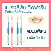 ราคา แปรงสีฟัน กิฟฟารีน ดับเบิล แอคทีฟ Giffarine Double Active Toothbrush COD (1734830872823563304)