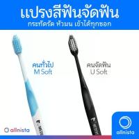 ราคา [เก็บเงินปลายทาง] [Free Gift Included] Medent Toothbrush. Medent Toothbrushes Are Available in 2 Types: Soft Bristle Brush / for People with Braces. (1735001194356245942)