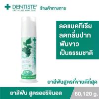 ราคา Dentiste' Original Toothpaste Pump ยาสีฟัน สูตรออริจินัล ลดกลิ่นปากตอนเช้า ฟันขาว แบบปั๊มขนาด 60/120/170กรัม เดนทิสเต้ (1735507043971532024)
