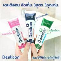 ราคา Denticon toothpaste Q10 ยาสีฟันเดนติคอน3สูตร เกาหลี 150กรัม แท้ (1735507138332361815)
