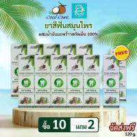 ราคา [ 12 หลอด ] ยาสีฟันสมุนไพร ผสมน้ำมันมะพร้าวสกัดเย็น เฮอร์บัล ทูธเพส์ท ขนาด 120 กรัม ตรา โคโค่ แคร์ - Coco' Care Herbals Toothpaste Oil Pulling Special Gum Care With 100% Virgin (1729740604439103742)
