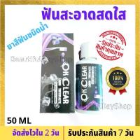 ราคา Liquid Toothpaste, Ok Clear 50ml, Herbal Toothpaste Clean Teeth Toothpaste Best-Selling Toothpaste, Ready to Ship (1735415276565661298)