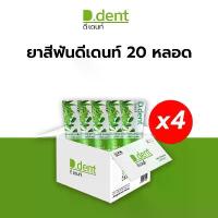 ราคา ขายดี สินค้าแนะนำ [D.dent] ยาสีฟัน ดีเดนท์ Herbal Toothpaste ยาสีฟันดีเดนท์ ยาสีฟันสมุนไพร ดูแลช่องปากเหงือกและฟัน จำนวน 20 หลอด (1735274694482691259)