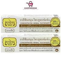 ราคา คลังสินค้า [2 หลอด] ยาสีฟันเทพไทย Tepthai ToothPaste [รสเกลือ - สีขาว] [70 กรัม/หลอด] ดูแลสุขภาพช่องปาก (1735447375018362359)