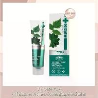 ราคา ⊿Dentiste Max/Pro Max Anticavity Max Fluoride Coating Toothpaste 100 g. ยาสีฟันเดนทิสเต้▼ (1735346515478021289)