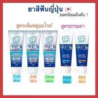 ราคา แนะนำ บล็อกบัสเตอร์ (ของแท้ส่งไวจริง) Lion Clinica Fluoride Toothpaste ยาสีฟันญี่ปุ่น สูตรฟอกฟันขาว ขจัดคราบชา กาแฟ หินปูน ลดกลิ่นปาก (1733827185572480218)