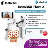 ราคา ส่งไว Insta360 กิมบอล ไม้กันสั่น มือถือ Flow 2 PRO ไม้เซลฟี่ ขาตั้งมือถือ ขาตั้งกล้อง Tripod Smartphone Gimbal (1734565127249954569)