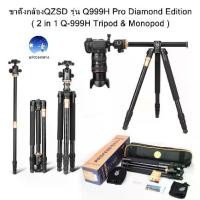 ราคา ขาตั้งกล้อง QZSD Q999H Pro Diamond Edition รุ่นใหม่ ปลายปี ขาตั้งกล้อง 2 in 1 Q-999H Tripod & Monopod aluminum tripod transversely Camera (1734937845987050746)