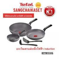 ราคา TEFAL ชุดเครื่องครัว NATURA กระทะ รุ่น B226S595 (5 ชิ้น,สีดำ) (1734001273196217435)