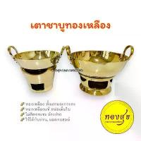 ราคา เตาชาบูทองเหลือง เตาจิ้มจุ่มทองเหลือง หม้อไฟทองเหลือง กระทะทองเหลือง 6.5 ,8 นิ้ว ครบชุด(เตา+กระทะ) ทองเหลืองแท้ทั้งชุด (1733563218634376625)