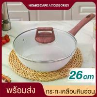ราคา กระทะ กระทะเคลือบหินอ่อน กระทะเทฟล่อน กระทะมินิมอล ไม่ติดกระทะ ขนาด24ซม.และ 26ซม.ทำความสะอาดง่าย ใช้กับเตาได้ทุกประเภท (1733991534260750084)